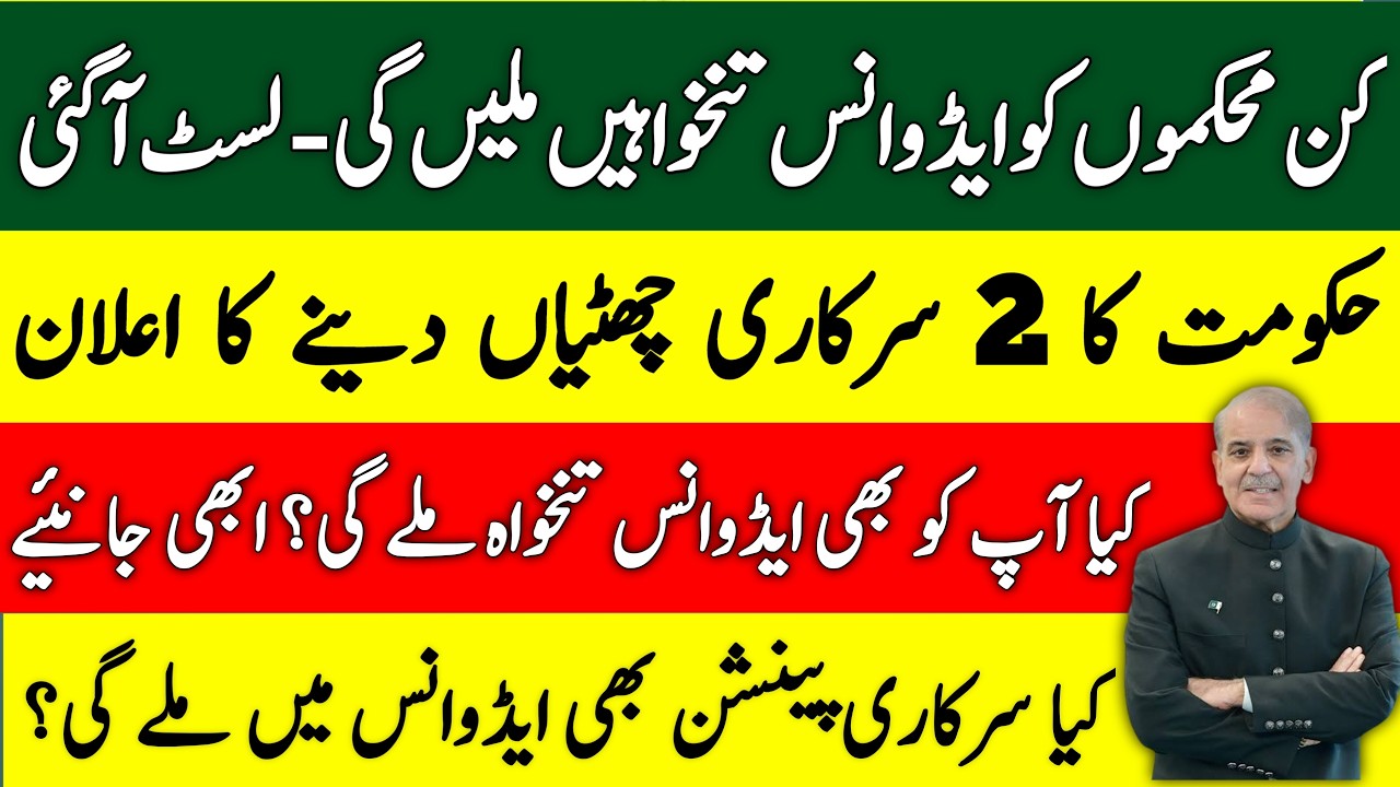 Govt Announces Early Salary & Pension Before Eid | Two Public Holidays Confirmed 2026