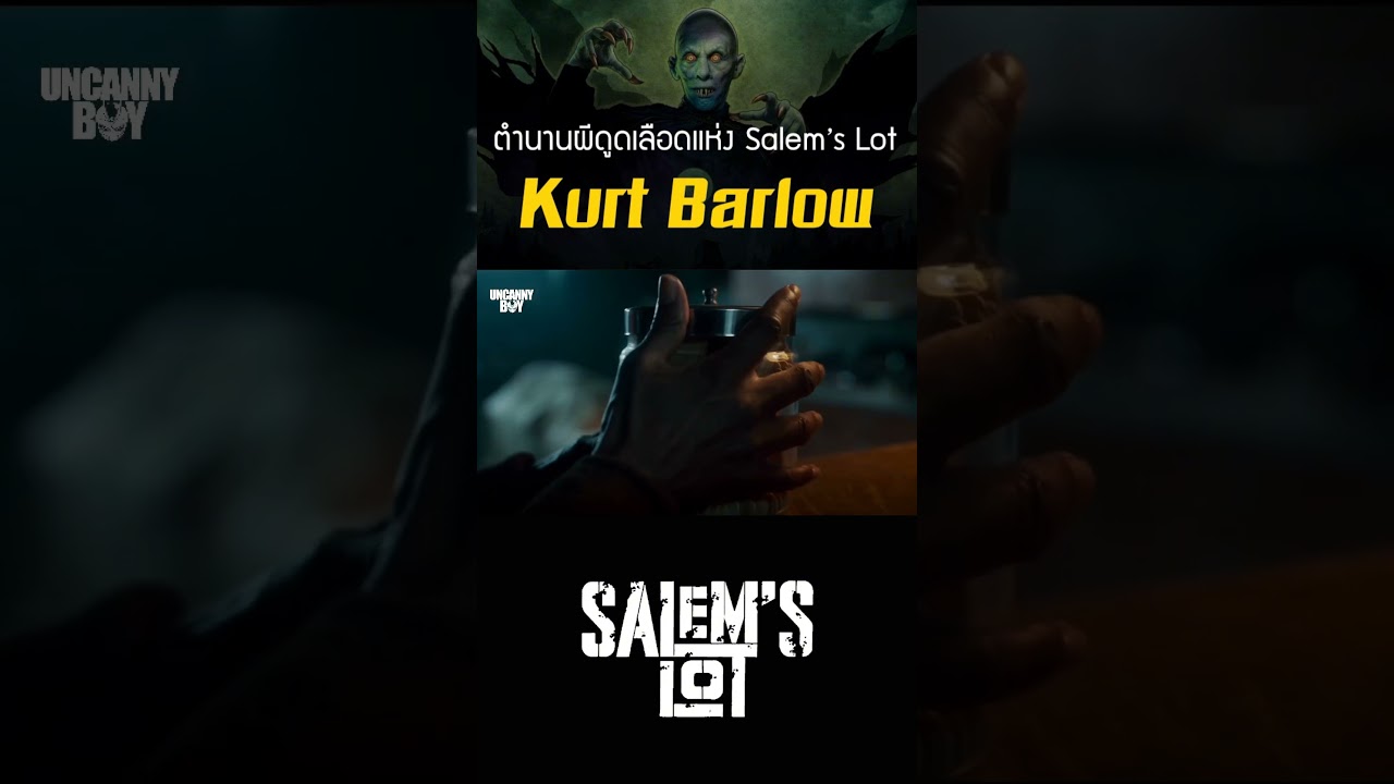Kurt Barlow ตำนานผีดูดเลือดแห่ง Salem's Lot #salemslot #shorts