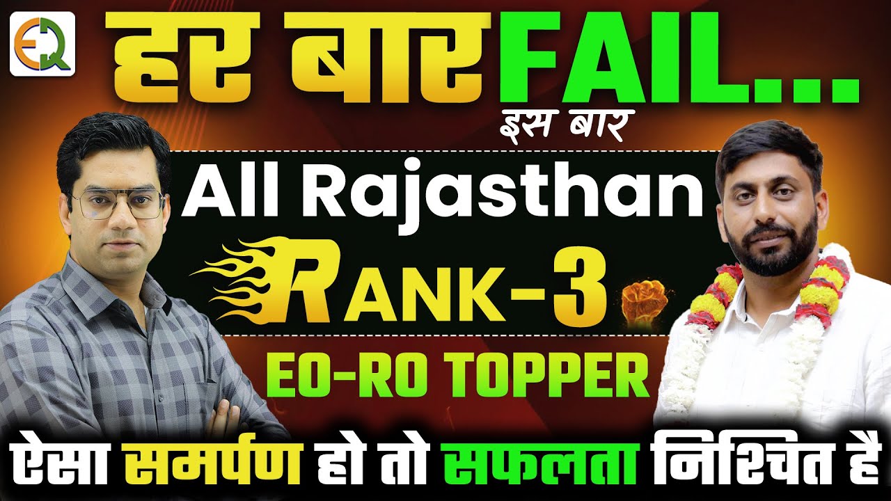 EO RO Topper interview | Ganpat Choudhary Rank -3 | एक लम्बा संघर्ष | Narendra Sir