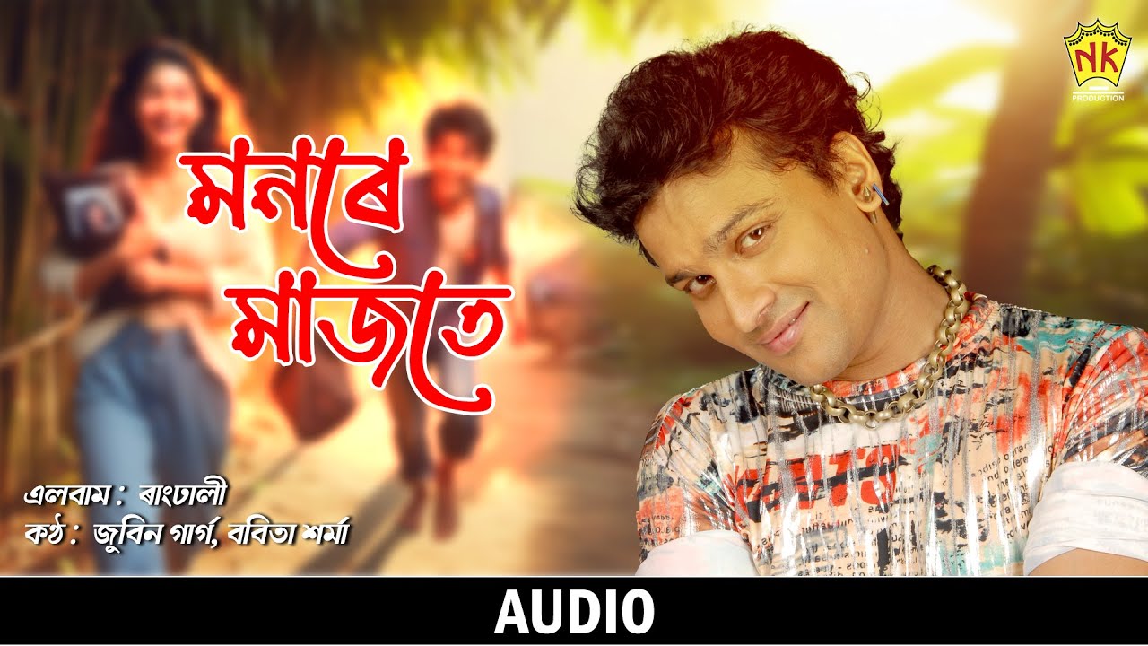 Monore Majote (Audio) | Ringa Ringa Mon | Zubeen Garg | Assamese Song | NK Production
