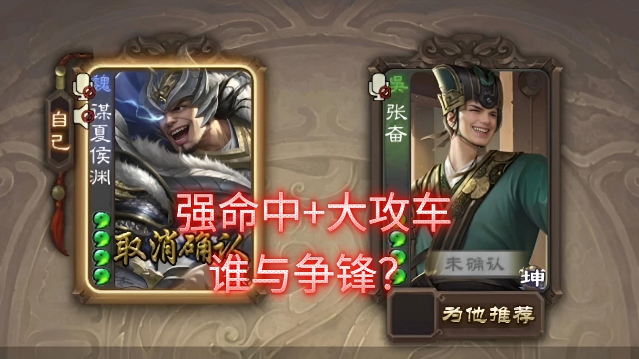 谋夏侯渊+张奋：三刀配大攻车，这谁顶得住？
