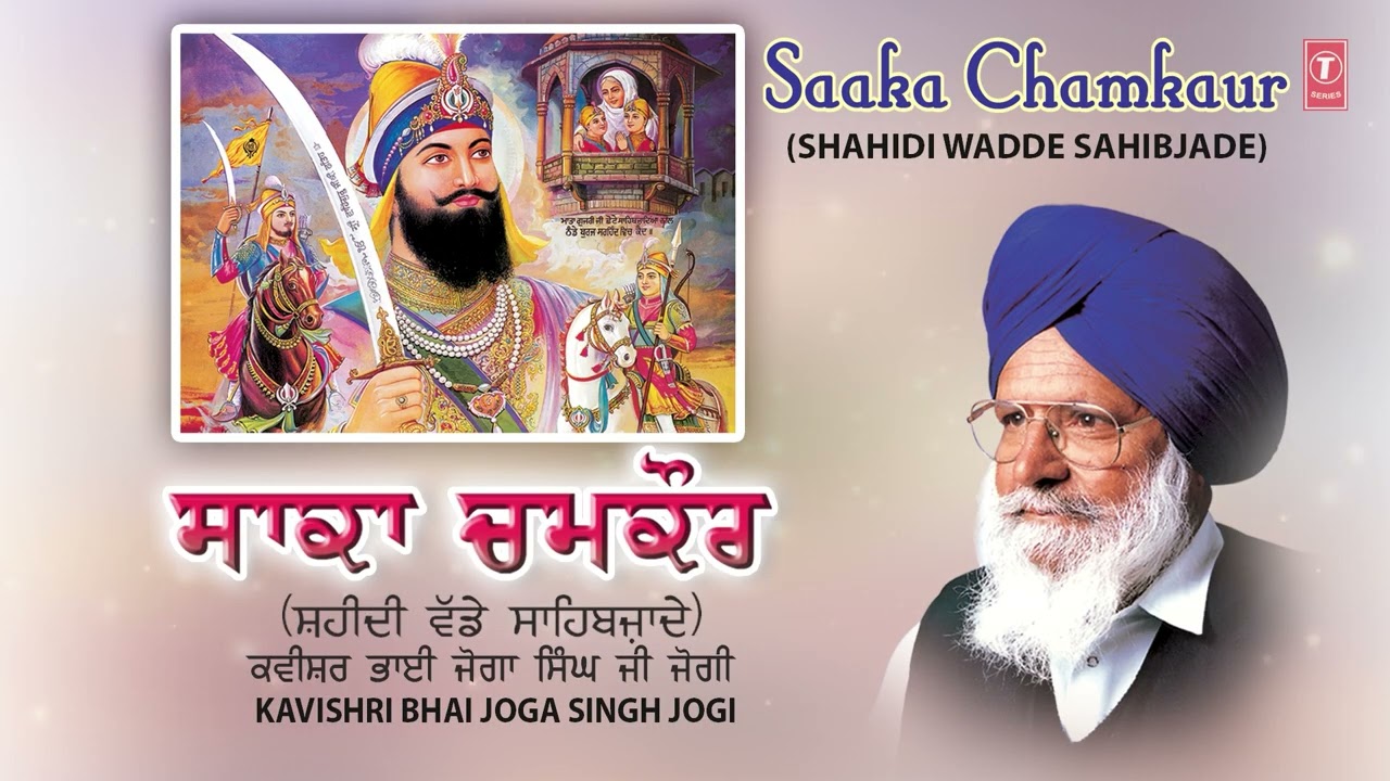 SAAKA CHAMKAUR SHAHIDI WADDE SAHIBJADE🙏 | KAVISHRI BHAI JOGA SINGH JOGI