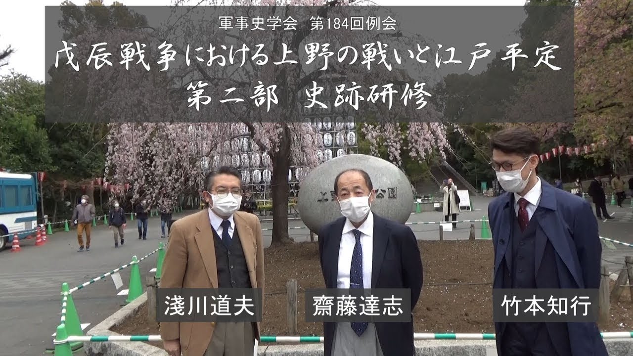 軍事史学会第184回例会「戊辰戦争における上野の戦いと江戸平定」第二部