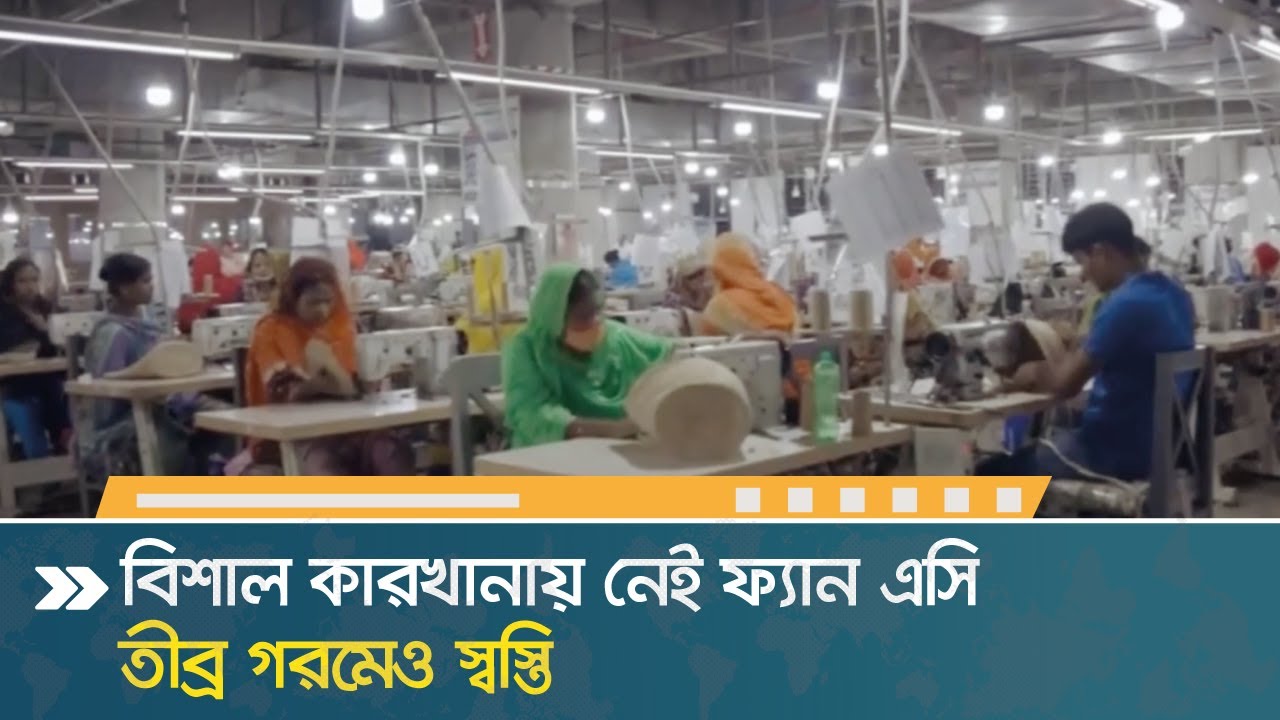 বিশাল কারখানায় নেই ফ্যান-এসি তীব্র গরমেও স্বস্তি | Rangpur | Karupannya | Green Factory | Dhaka Post