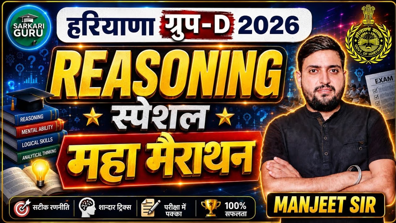 COMPLETE REASONING HSSC CET GROUP D 2026 | HSSC GROUP D COMPLETE REASONING CLASS | FINISHED IN ON...