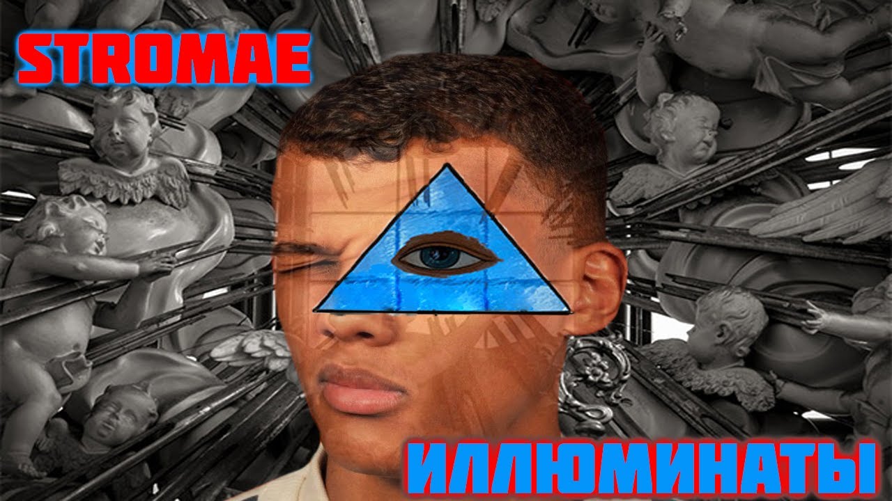 Давг - Иллюминаты, разбор клипа Stromae
