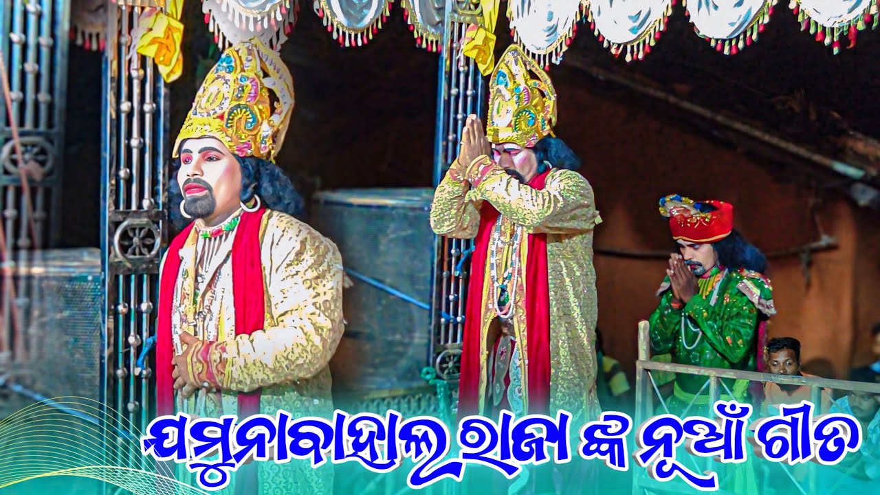 Jamunabahal Natak Raja Entry 🌹 ମନ ମୋହୁଛି ରାଜା ଙ୍କ ନୂଆ ଗୀତ #kalakarworld