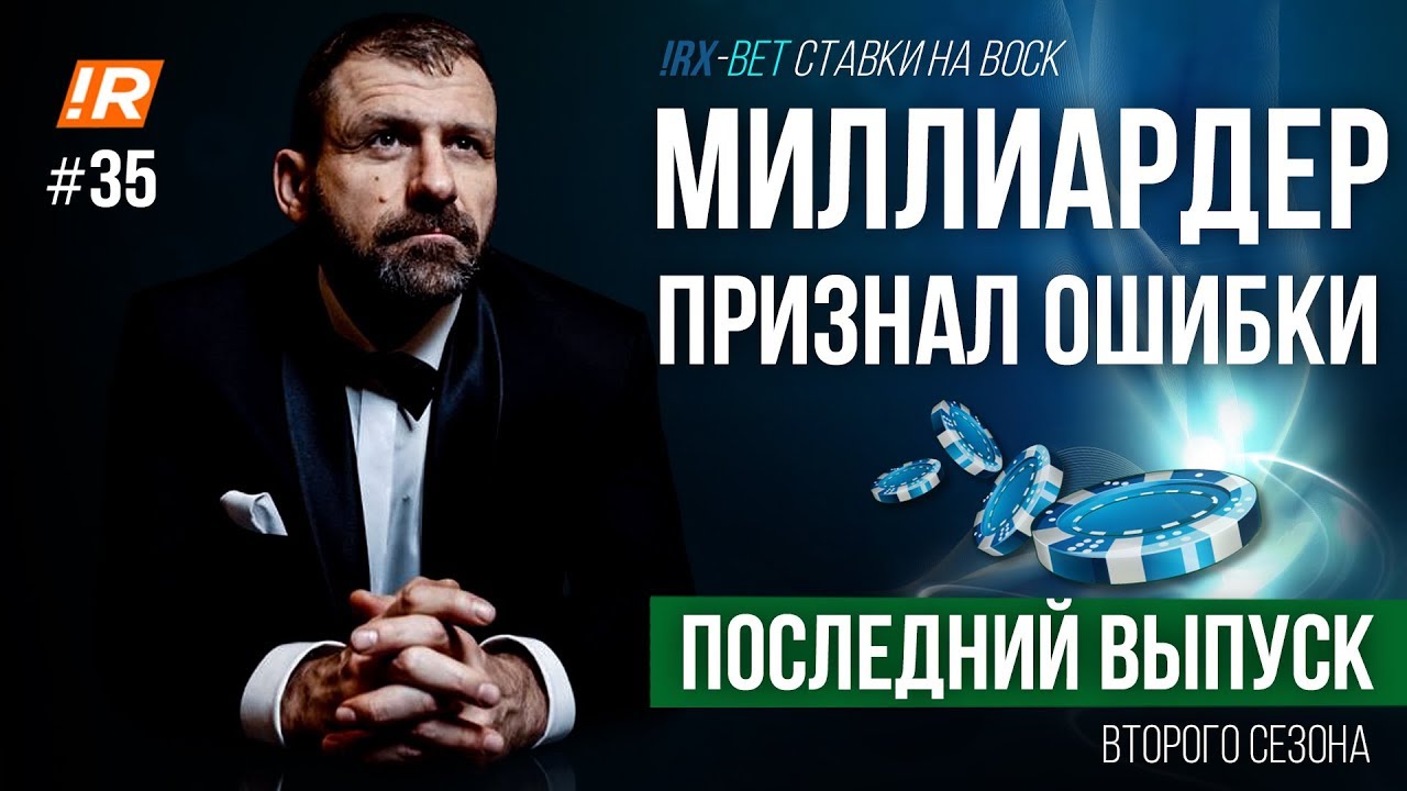 ИНВЕСТОР ПРИЗНАЛ ОШИБКИ | ПОСЛЕДНИЙ ВЫПУСК | ПРИВЛЕКЛИ ИНВЕСТИЦИИ | МЫСЛИ МИЛЛИАРДЕРА | РУССКИЙ ВОСК