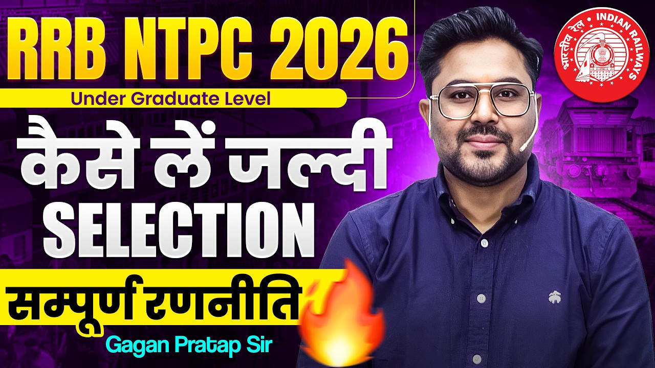 RRB NTPC 2026 Strategy 🔥 कैसे लें जल्दी Selection | Complete Study Plan by Gagan Pratap Sir #ssc 