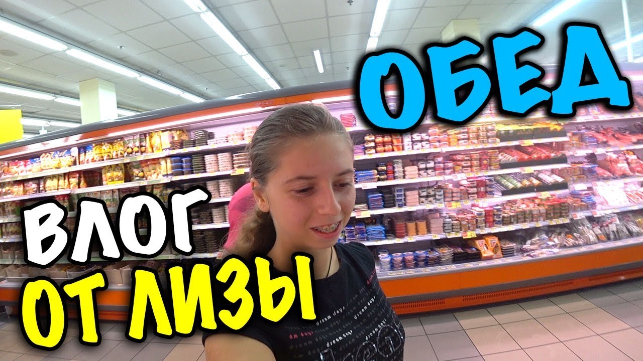 ГОТОВИМ ОТБИВНУЮ С ПЮРЕ / ЛИЗА СНИМАЕТ СВОЙ ПЕРВЫЙ ВЛОГ / СЕСТРА ХОЧЕТ СТАТЬ ДИЗАЙНЕРОМ!