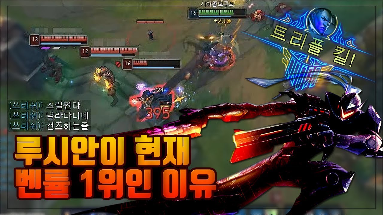 ★건즈 루시안★ 현재 루시안이 원딜 벤률 1위인 이유 [악시]