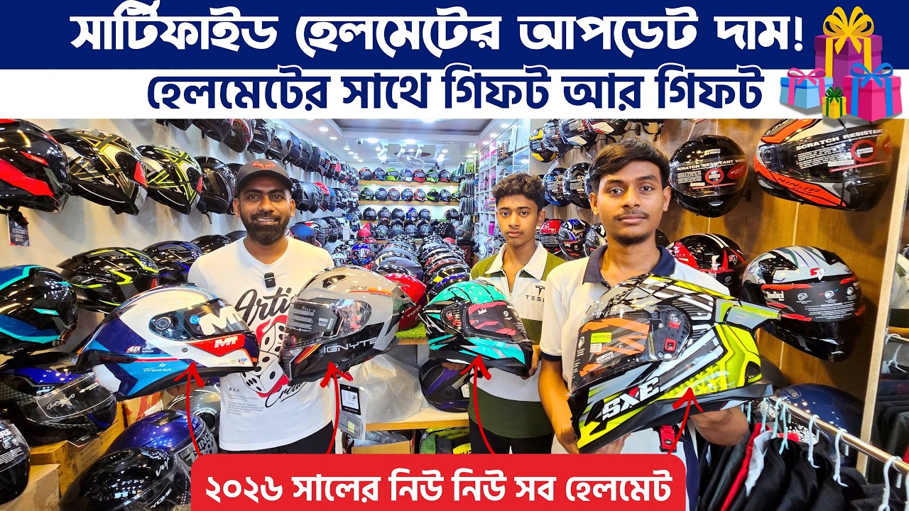 সব ব্রান্ডের সার্টিফাইড হেলমেট নিয়ে ভিডিও  || helmet price in bd 2026 || Motorcycle Helmet Review