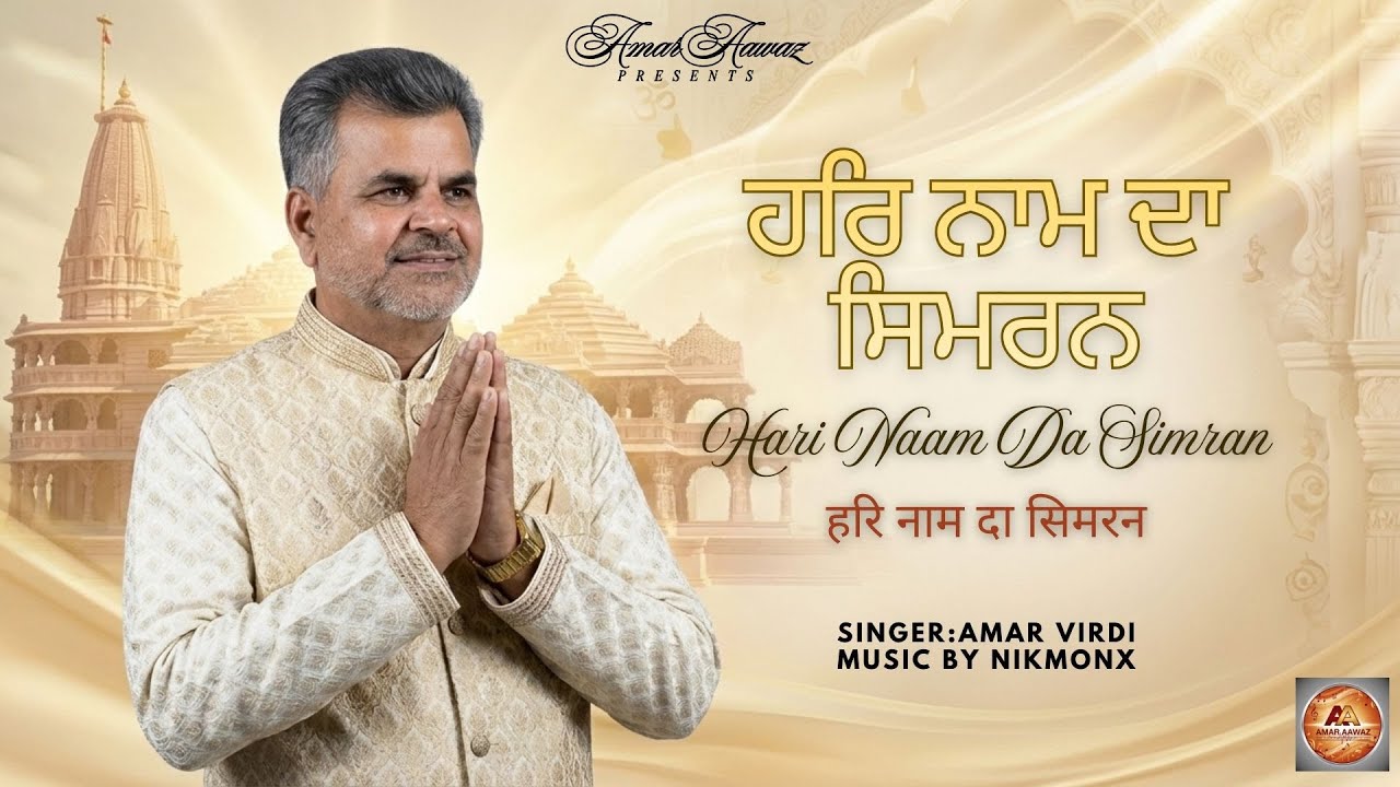 Hari Naam Da Simran(Lyrical Video) | Amar Virdi | Nikmonx | New Punjabi Devotional Song 2026