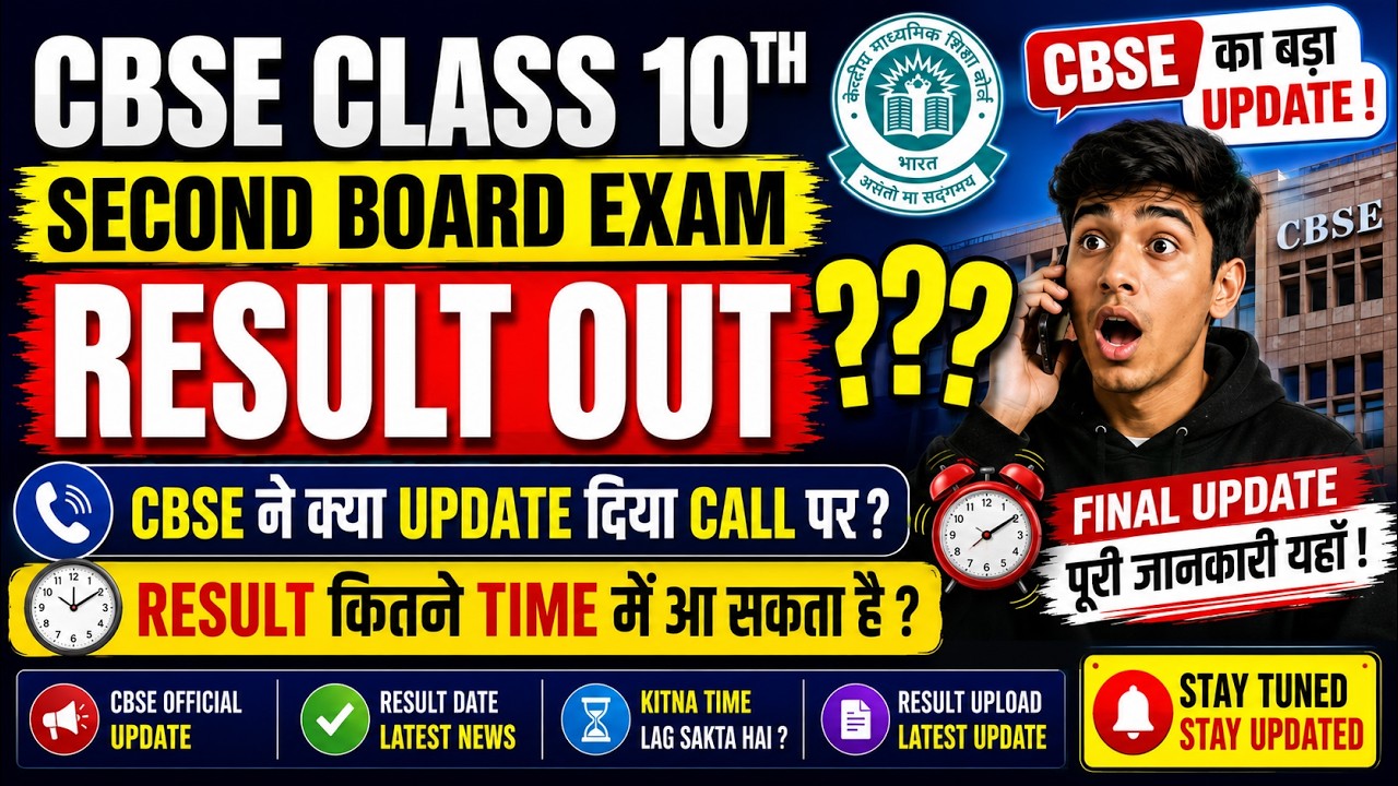 CBSE Result OUT? 😱 Call Par CBSE Ne Kya Bataya? | Class 10 Second Board Latest Update