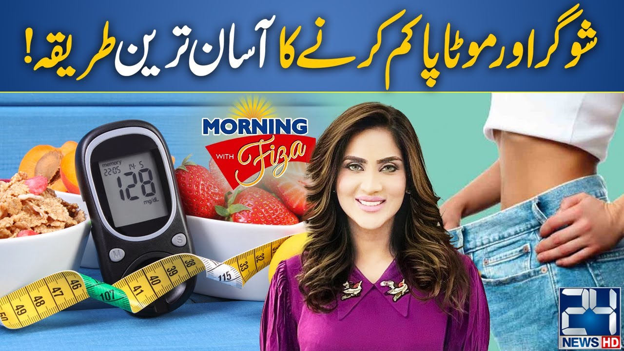 Easy & Latest Way to Reduce Diabetes and Obesity | Healthy Life-Style | Morning With Fiza