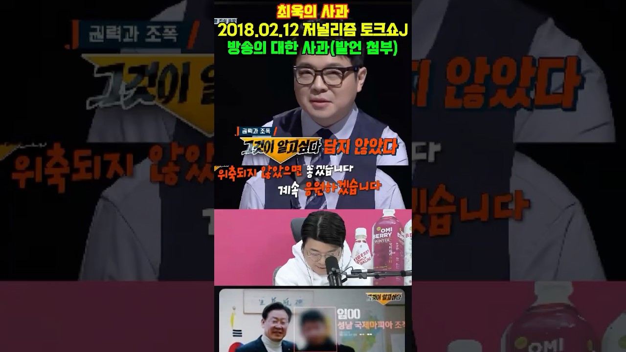 최욱의 사과 2018.02.12 저널리즘 토크쇼J방송의 대한 사과(발언 첨부) #매불쇼 #최욱