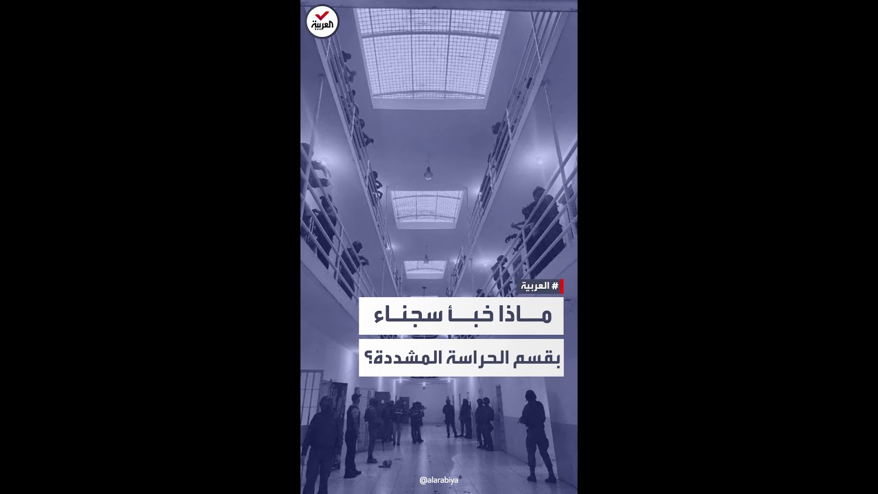 لن تصدق ما ضبطوه.. الشرطة والجيش يفتشان أحد أخطر سجون الإكوادور