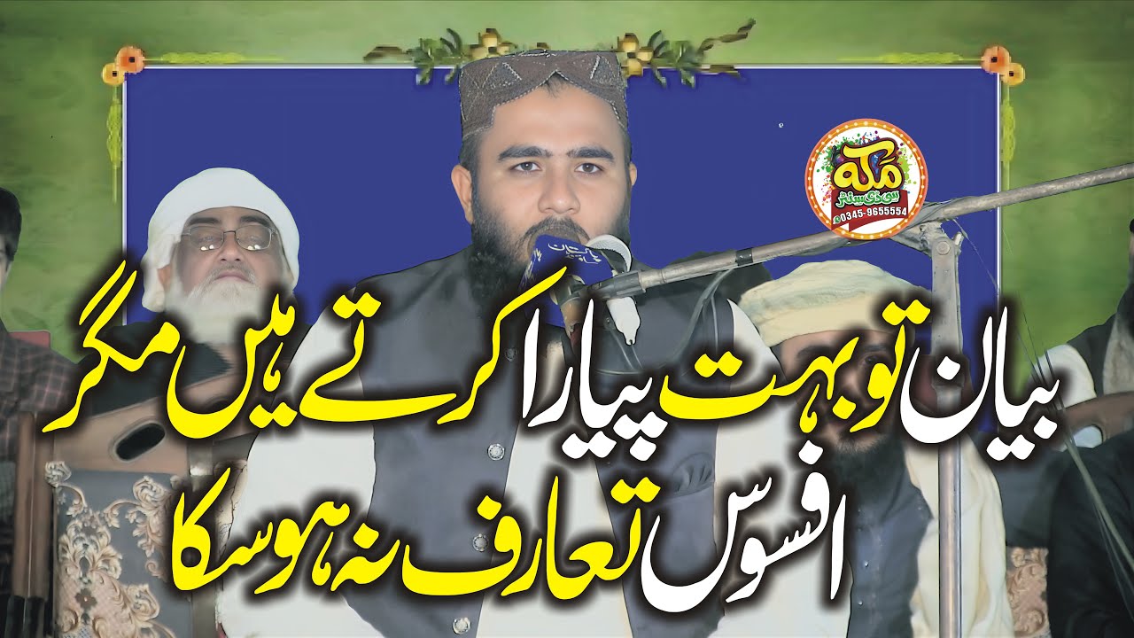 Very interesting Speech Molana Qari Abdul Jabbar Rabbani l Bayan Ahli Hadees Cofaronce Sorkot 2025