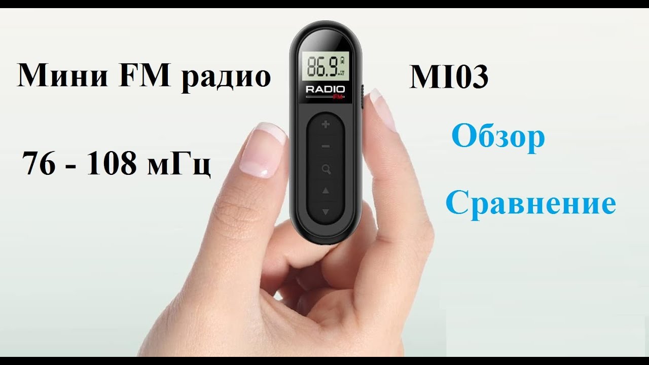 Мини радиоприёмник MI03 Обзор и сравнение