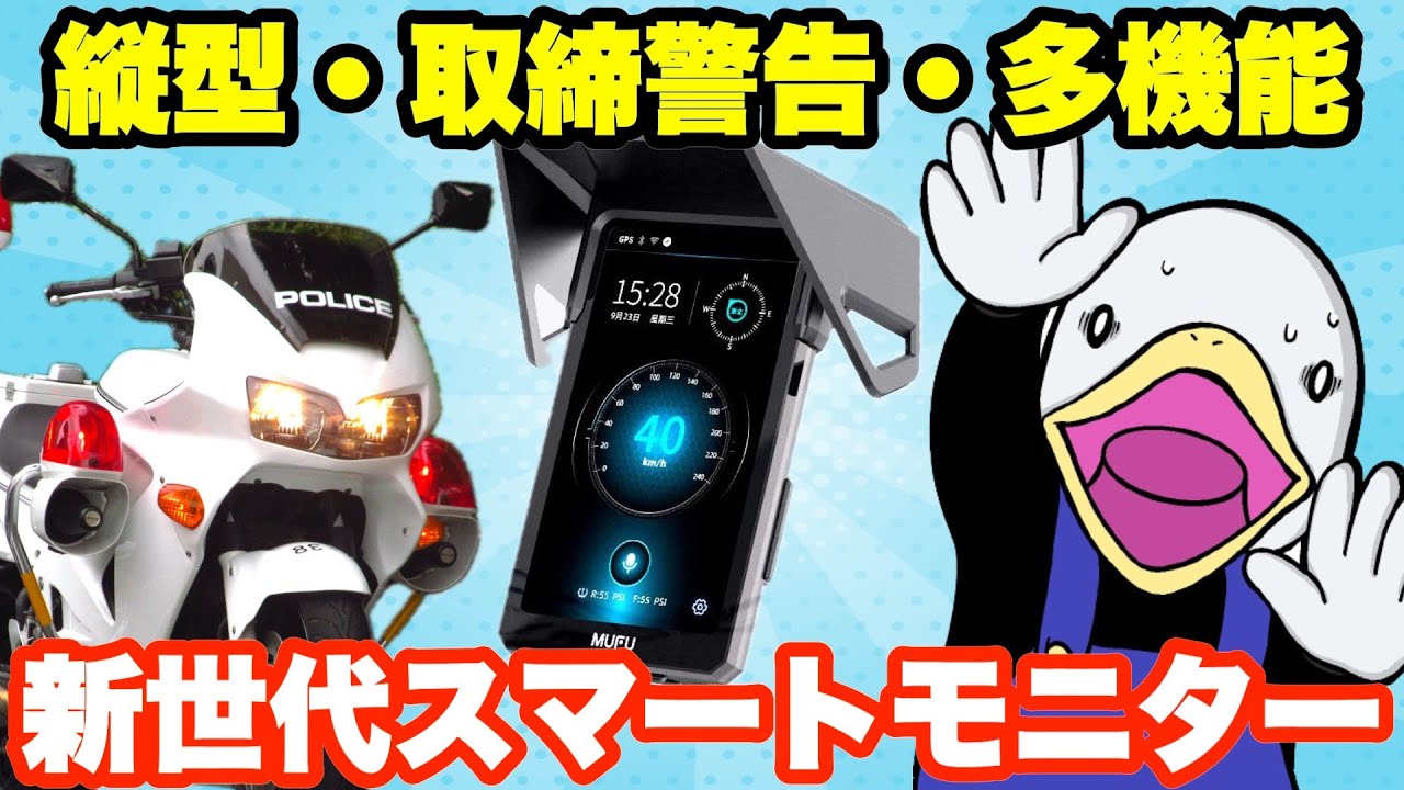 【取締対応】安くて高機能!!新世代のスマートモニター爆誕!!