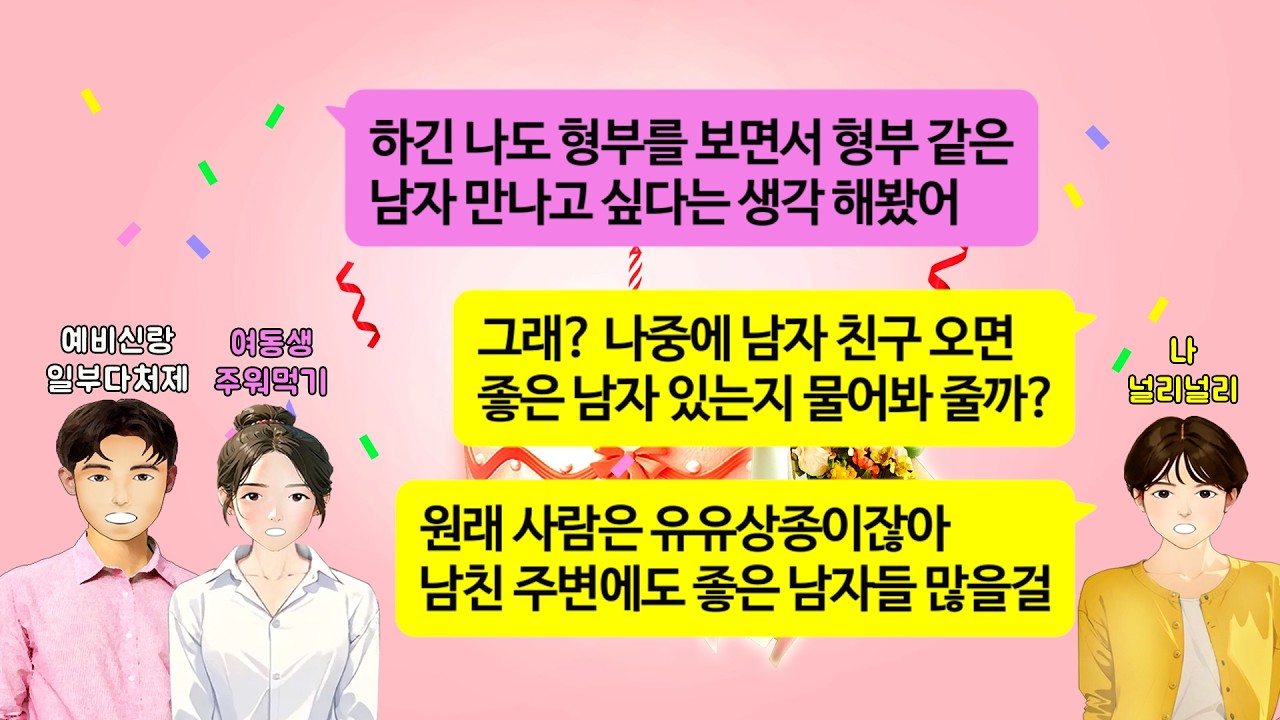 [깡냉이톡썰]신혼집 리모델링 도와준 여동생.결혼 선물로 해외여행 보내준 예랑덕에 놀고와서 신혼집 들렀더니 예랑과 프러포즈 이벤트 준비중인 동생이 황급히 떠나고 욕실에 충격적 물건이