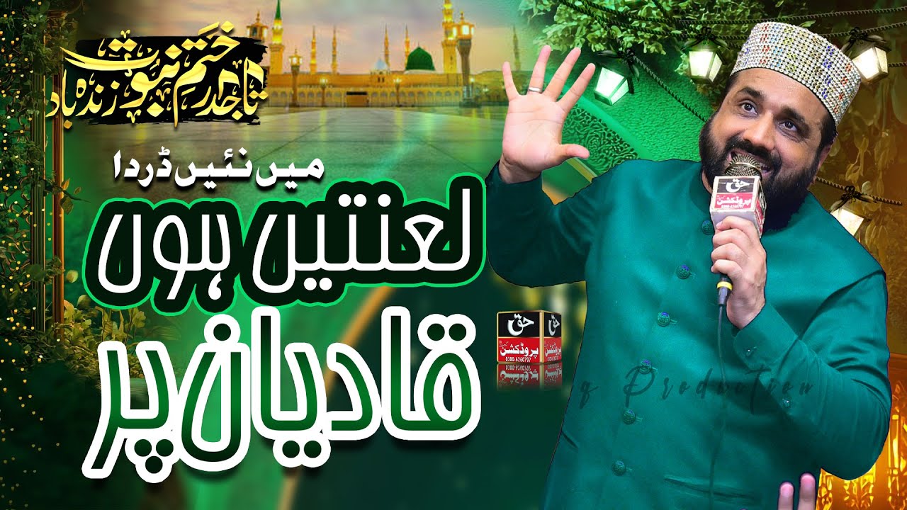 Izaten Huzoor ke Liye ll Azmaten Huzoor Ke Liye ll Qari Shahid Mehmood Qadri 2025