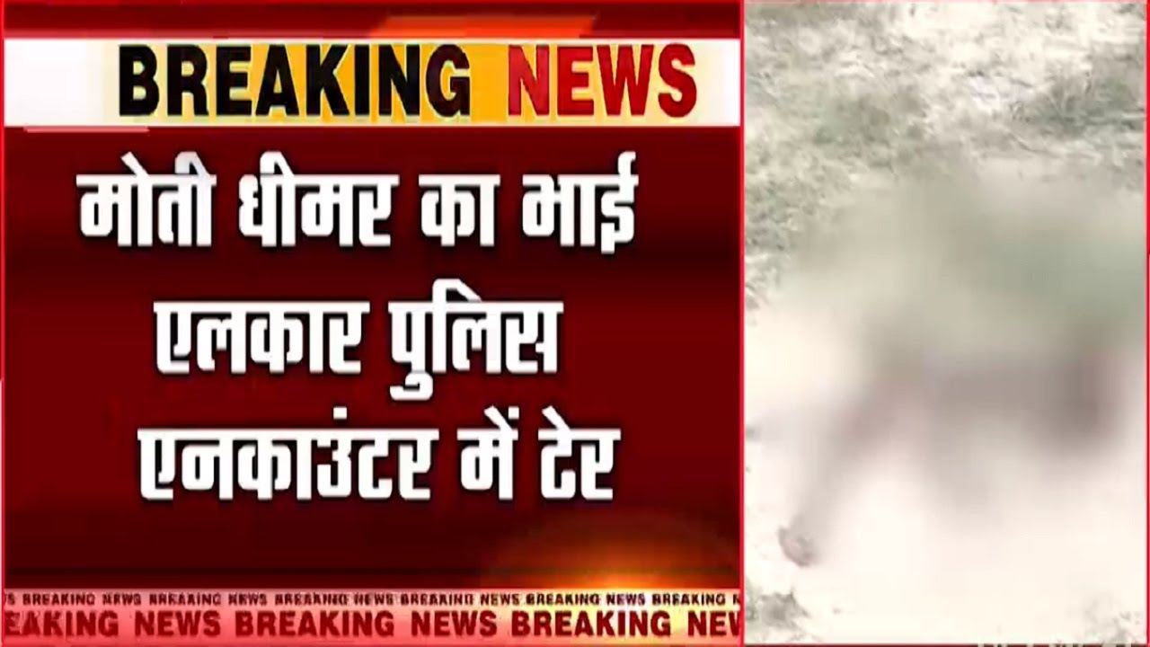 Kasganj Encounter: Police encounters brother of main accused