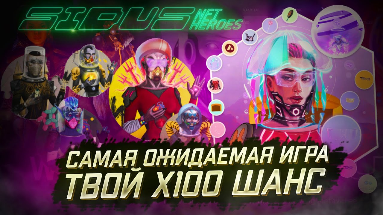 SIDUS NFT HEROES  : SIDUS ИГРА, КОТОРАЯ СДЕЛАЕТ ТЕБЯ МИЛЛИОНЕРОМ |  ПЕРВОЕ IDO НА BLOKPAD🔥