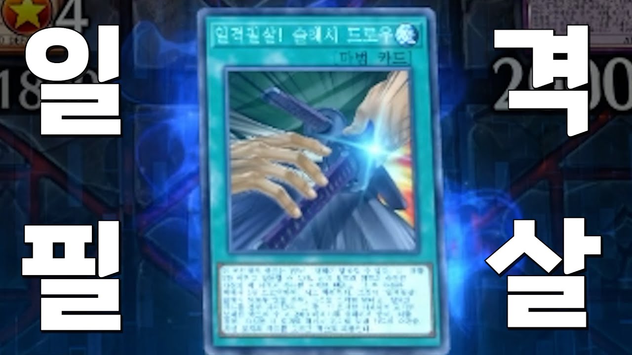 슬래시 드로우!!