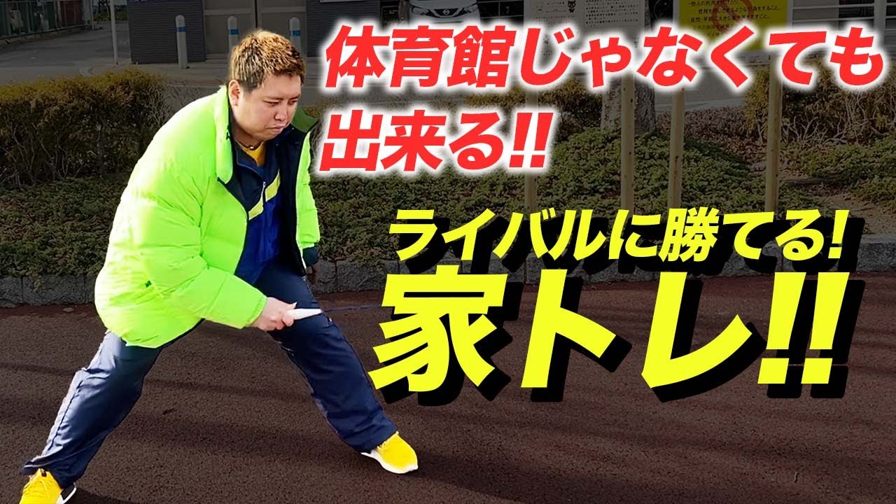 第１９９話🐵 【ライバルと差をつけろ！】 🔥 コロナ禍でも出来る家トレを紹介 🔥