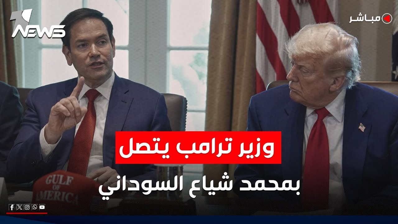 وزير الخارجية الأميركي يتصل بمحمد شياع السوداني.. إليكم التفاصيل | موجز اخبار الصباح 2026/1/26
