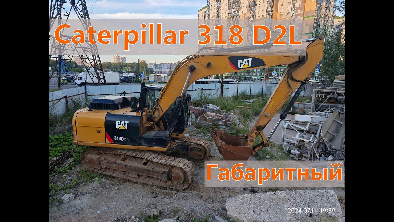 Продажа❗️ Габаритный Экскаватор Гусеничный Caterpillar 318 D2L