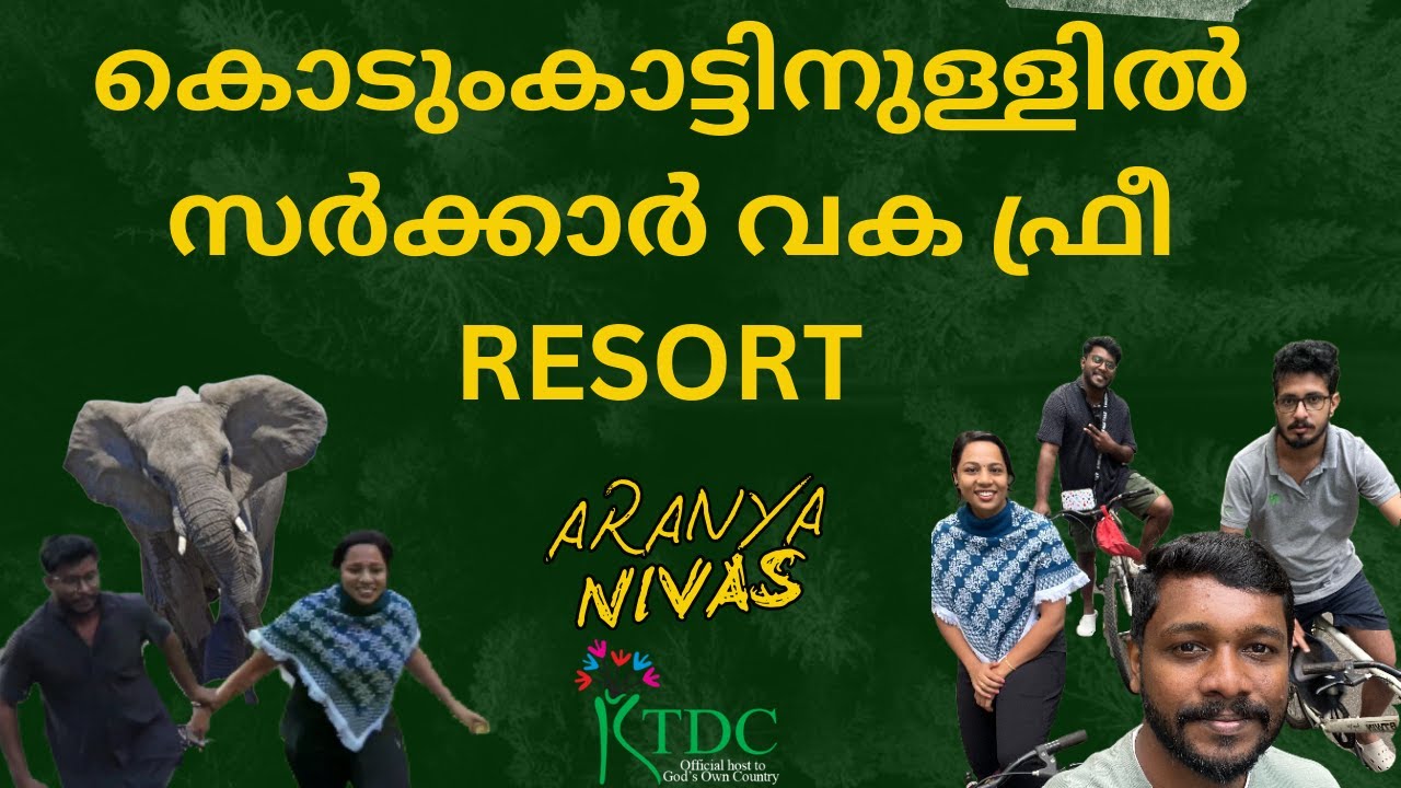 ഈ റിസോർട്ടിൽ നിങ്ങക്കും ഫ്രീ ആയി താമസിക്കാം ഇങ്ങനെ ചെയ്ത നോക്ക്  | ARANYA NIVAS THEKKADY | KTDC