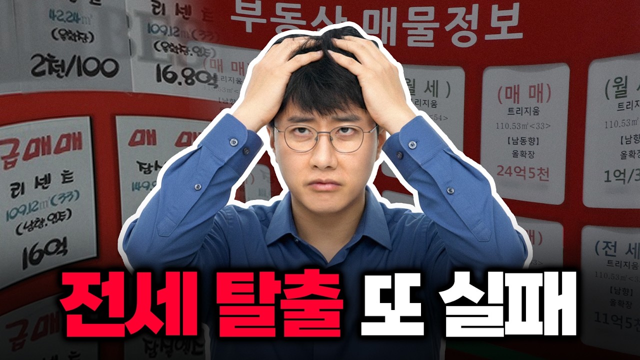 전세 살다 쫓겨나서 현타 온 치과의사ㅋㅋㅋ