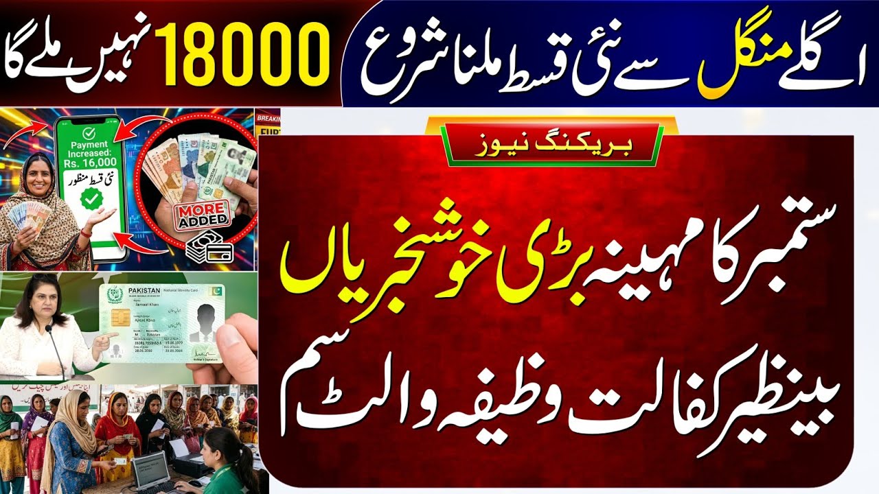 18000 Closed - September Payment 14500 Start | BISP New Update | 8171 Ehsaas Program 2026 | Bank ATM