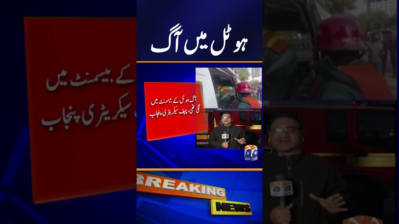 &ldquo;Terrifying Fire at Lahore Hotel! Multiple Casualties Reported&rdquo; #shorts #geonews