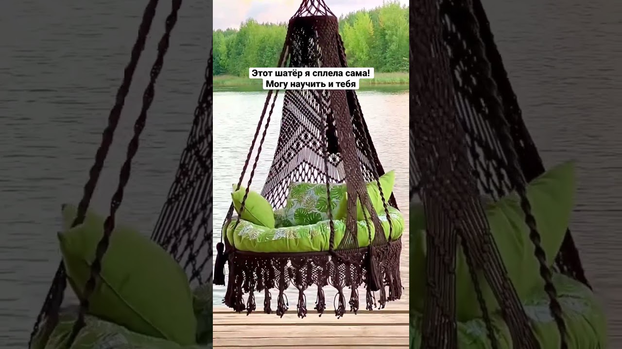 На такой шатёр есть мастер-класс😍 #macrame #macram&eacute; #macramecommunity #macramelove #makrame #diy