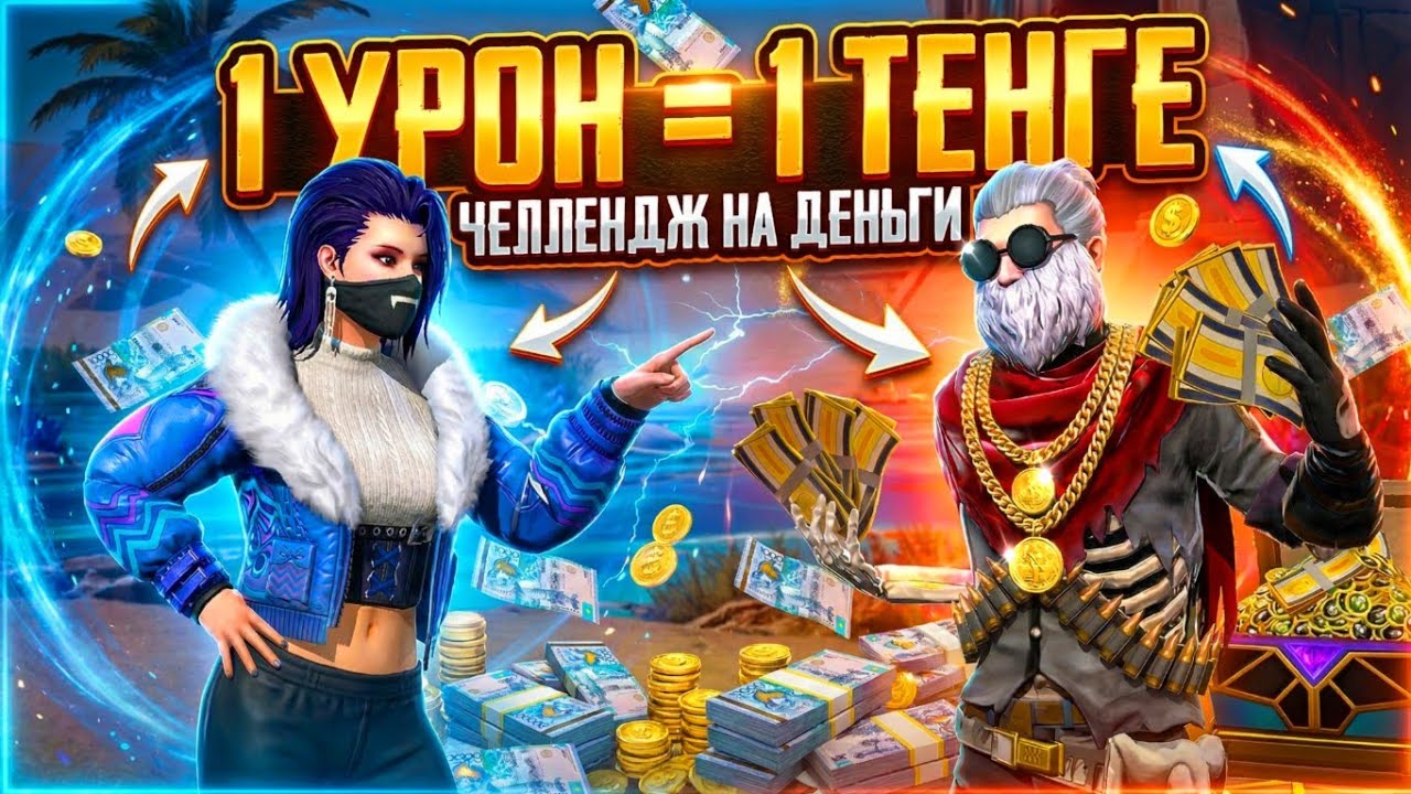 МЕНІҢ БАРЛЫҚ АҚШАМДЫ СЫПЫРЫП КЕТТІ?!