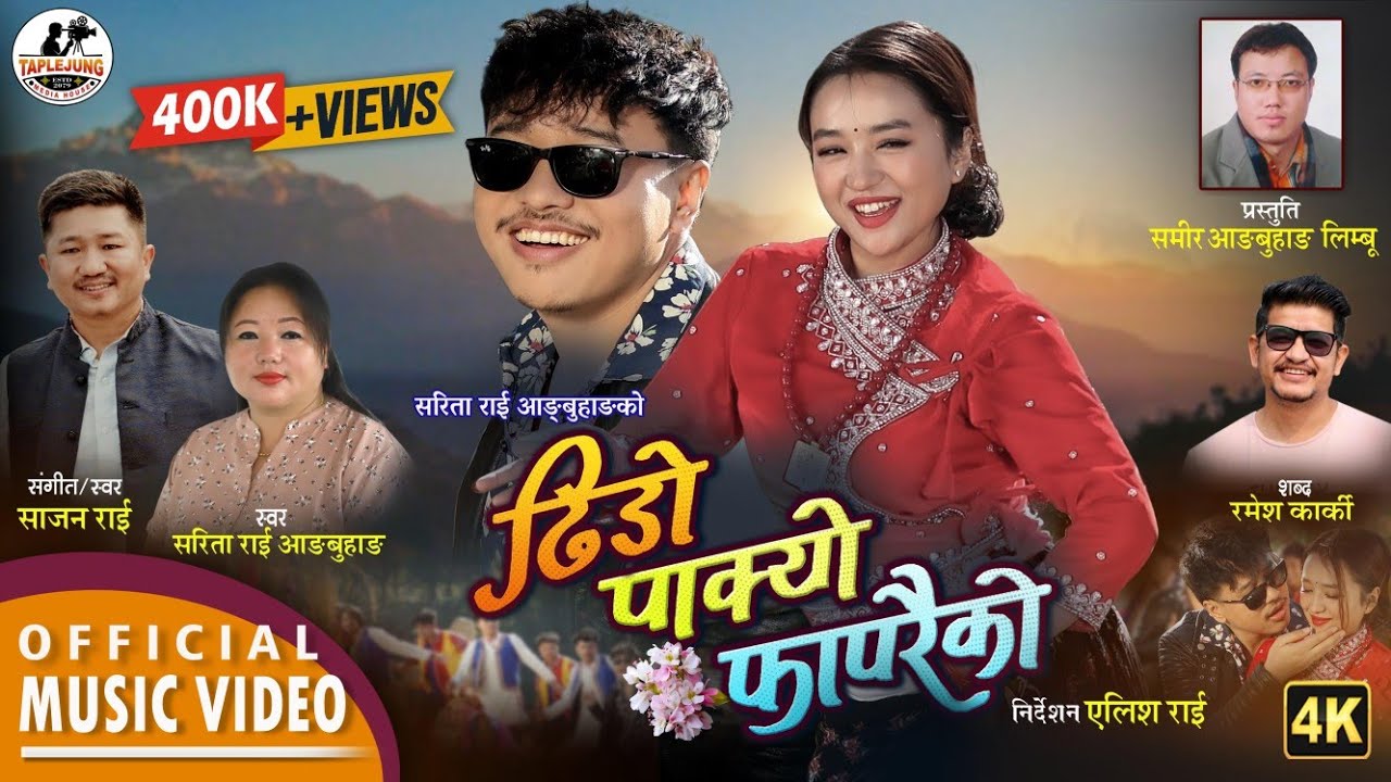 DHIDO PAKYO FAPARAIKO | Sarita Rai Angbuhang | Sajan Rai | Alish Rai | Alisha Rai | Ramesh karki