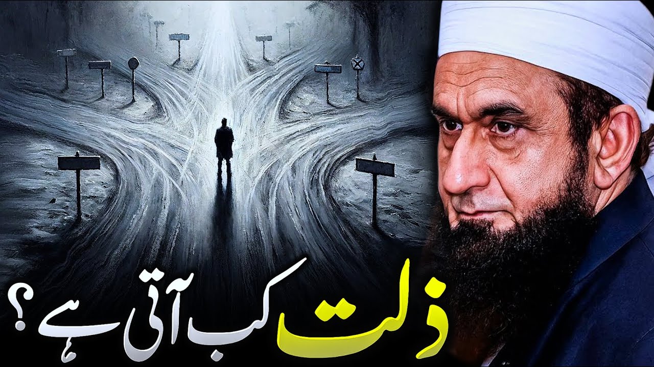 Zillat Kab Ati Hai | Maulana Tariq Jameel Powerful Bayan | When Humiliation Comes in Islam