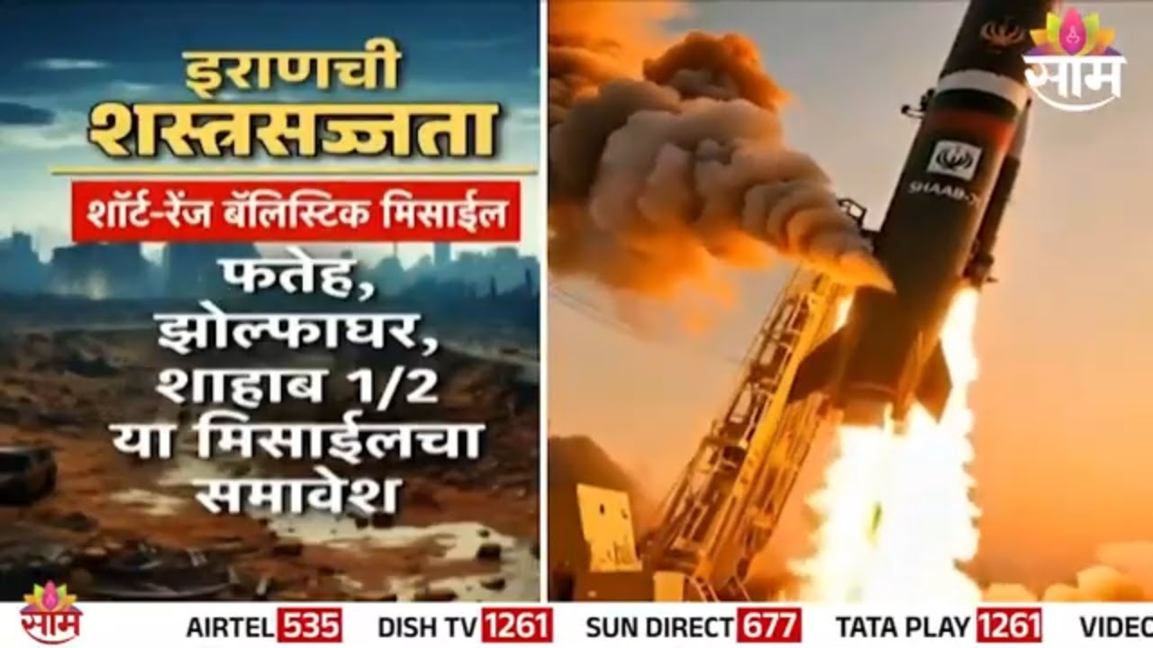 Special Report : इस्त्रायल आणि इराणची ताकद किती पाहा! |  Israel - Iran War News