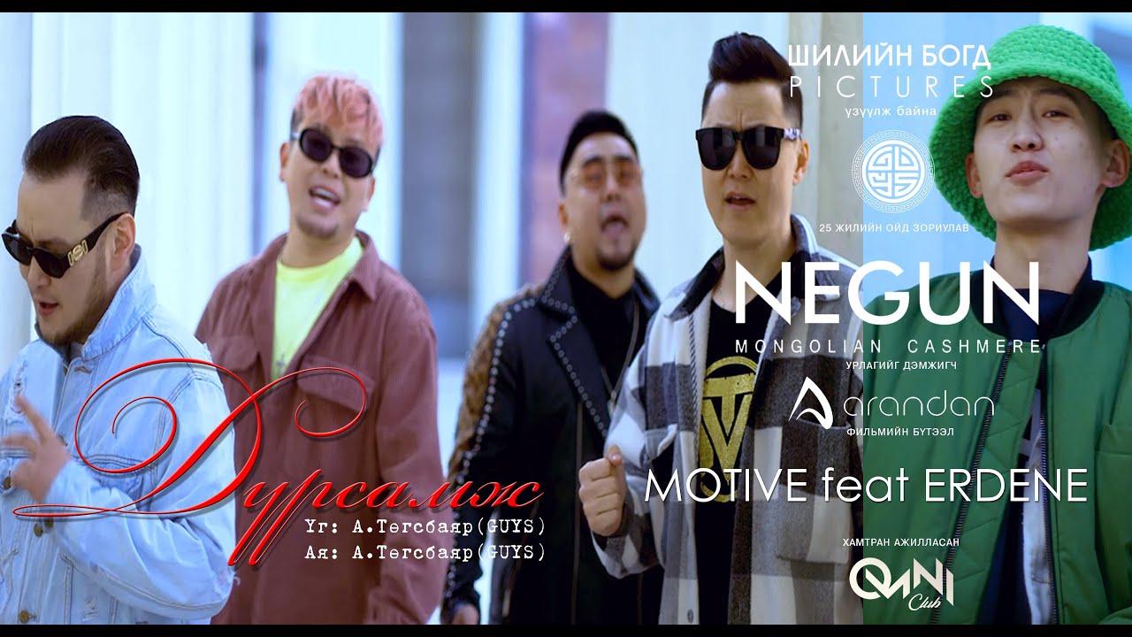 Motive feat Erdene 