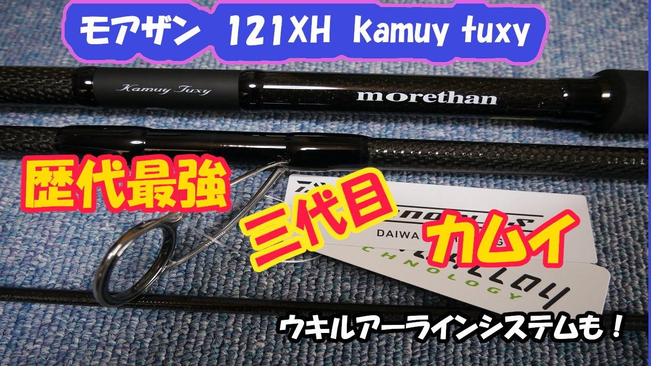 三代目モアザンカムイトックシ―開封動画