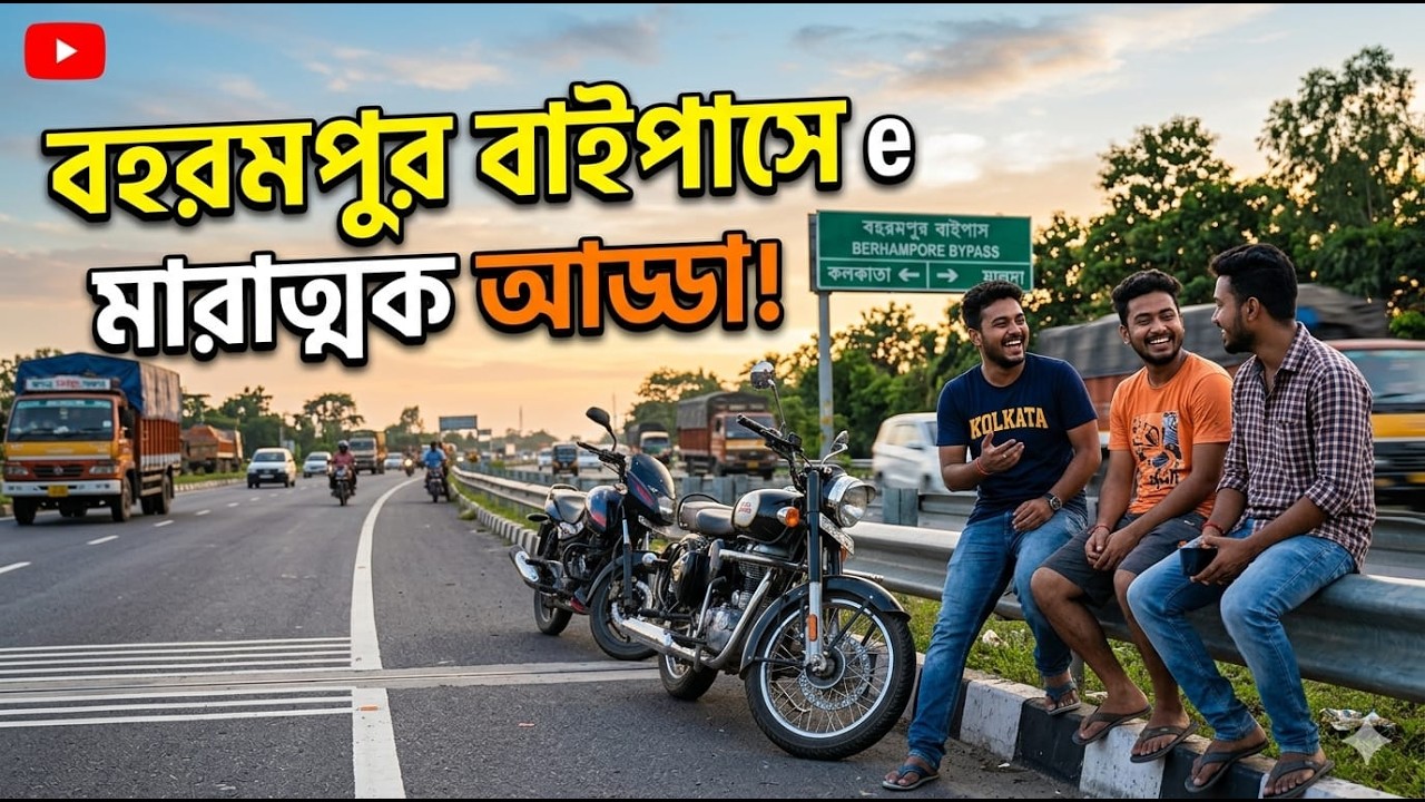 I went to the bypass and enjoyed tea for a while/বাইপাসে গিয়ে কিছুক্ষণ চায়ের মজা নিলাম  WB RIGHTS