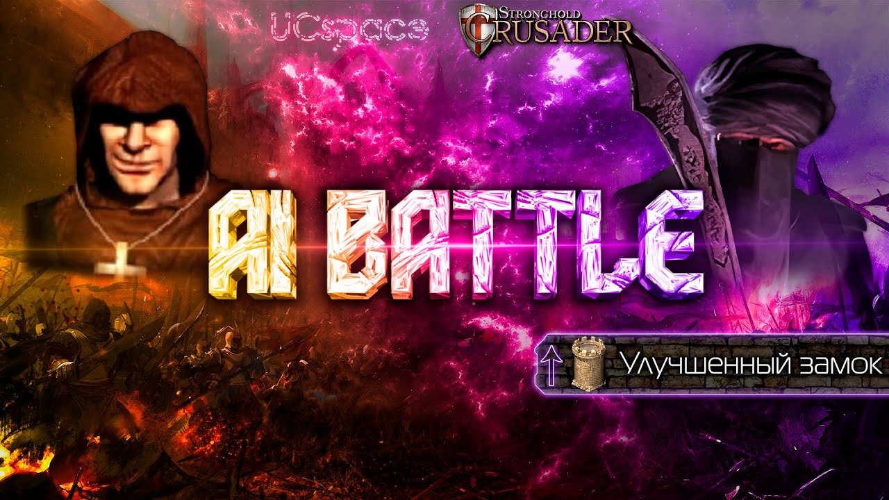 Аббат против Калифа | AI Battle