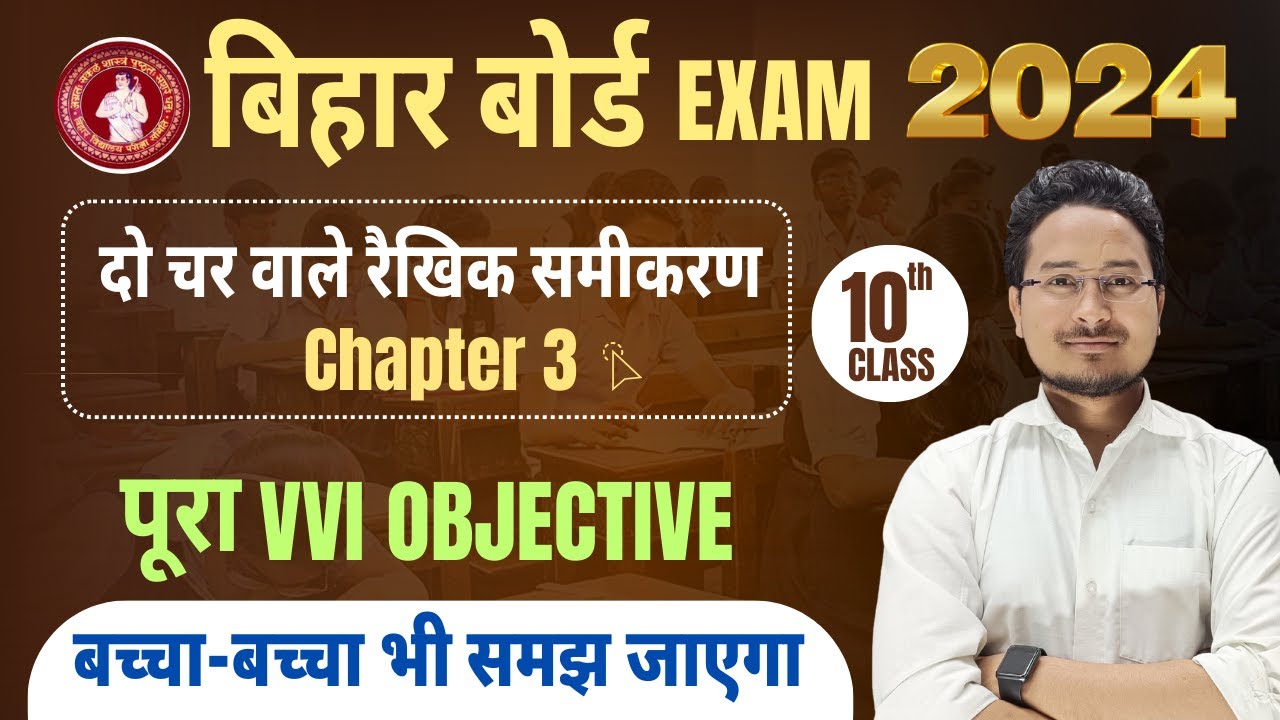 class 10th math chapter 3 objective question | दो चर वाले रैखिक समीकरण | math vvi objective class 10