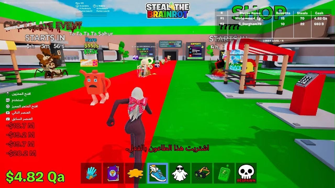 ماب السرقه 😂STEAL THE BRAINROT