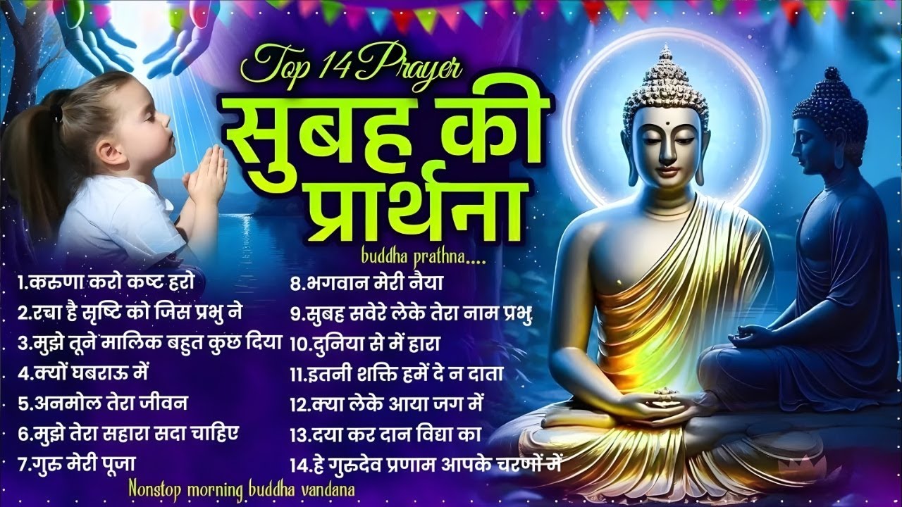 Top 14 Prayers Hindi करुणा करो कष्ट हरो ~ Buddha Vandana ~ Prayers ~ Buddha Prathna ~ Buddha Bhajan