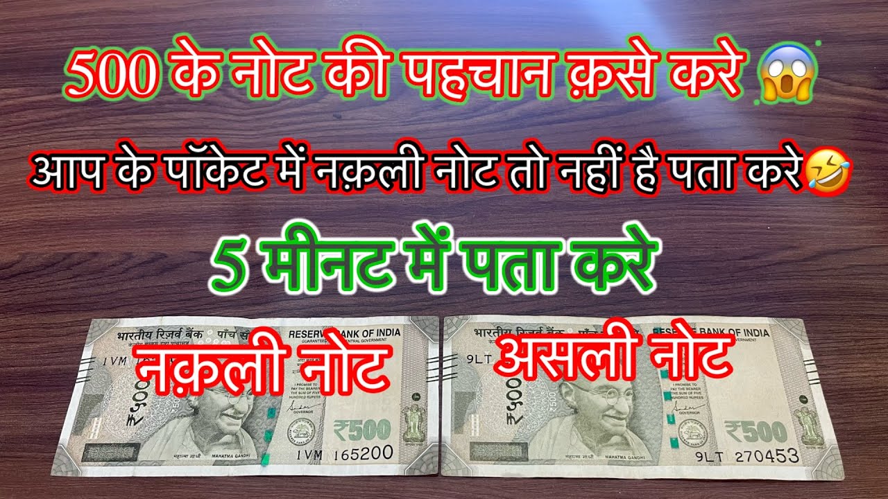 500 ka duplicate note kaise pahchane 500 का असली और नकली नोट की पहचान कैसे करें | YAMAN kids Tv |
