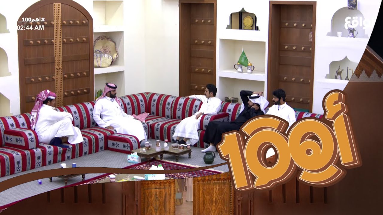 جلسة سوالف اخر البث #اهم100_9